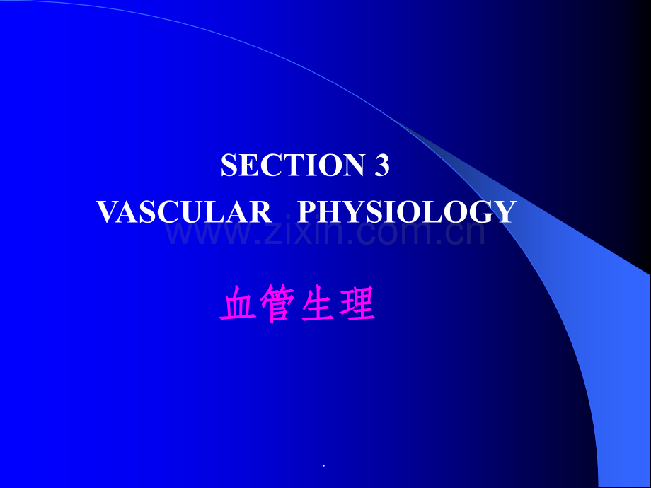 名校生理学血液循环.ppt_第2页