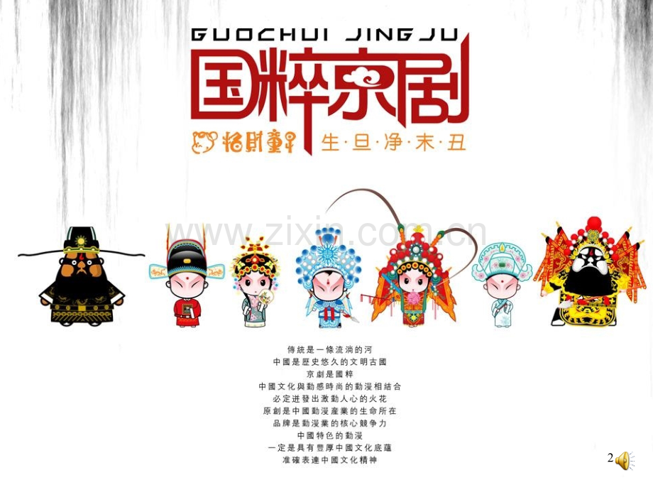 美术-戏剧脸谱.ppt_第2页