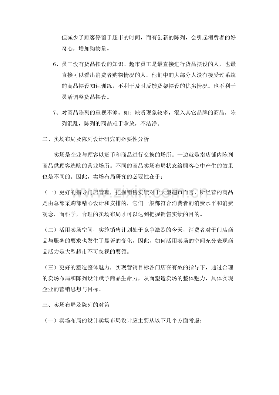 卖场的布局及陈列设计.docx_第2页