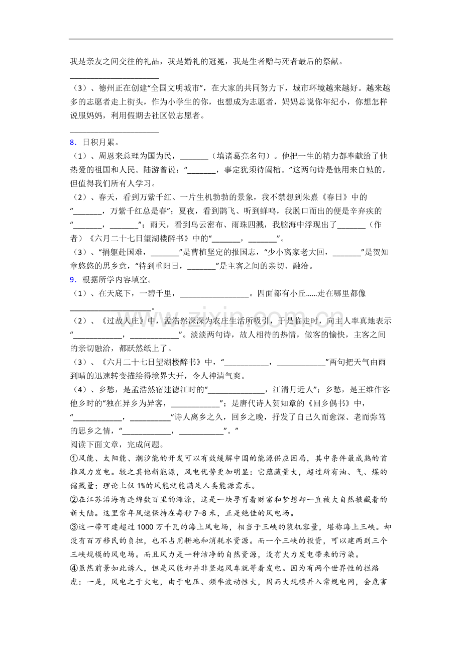 【语文】湖南省长沙市实验小学六年级上册期中复习试题(含答案).doc_第2页