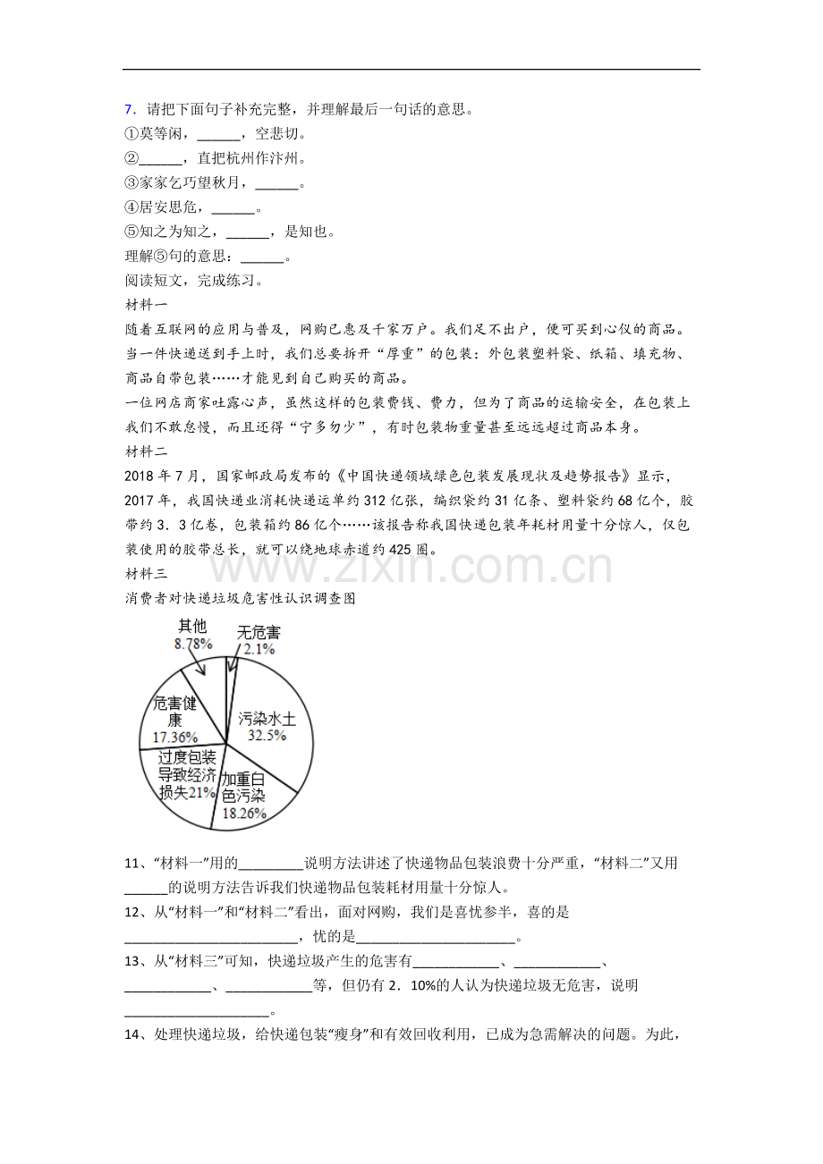 吉林省长春市第二实验小学语文五年级上册期末复习试卷.docx_第2页