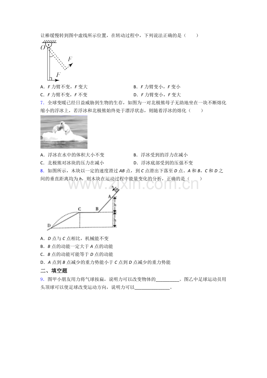 初中人教版八年级下册期末物理模拟试题优质解析.doc_第2页