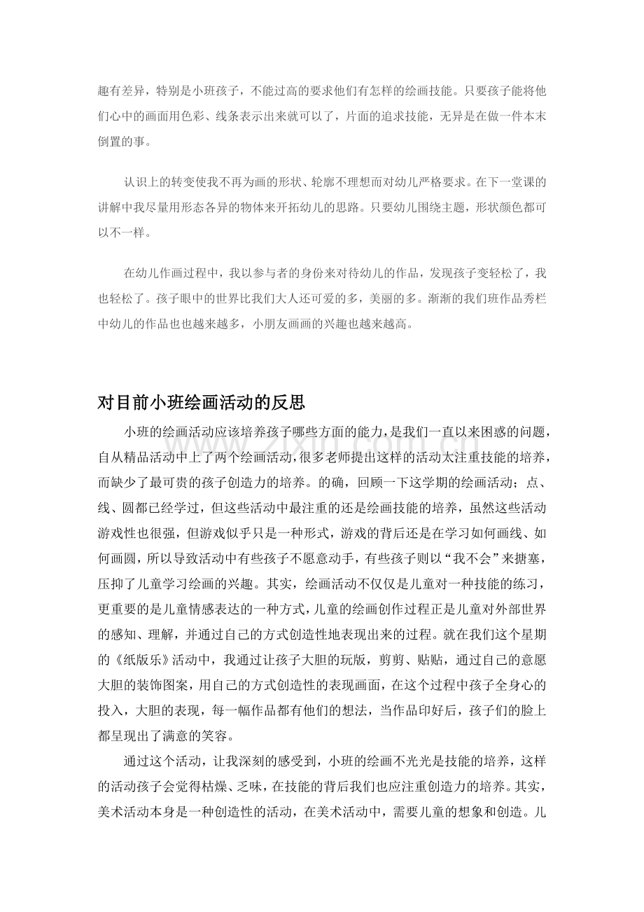幼儿园教育反思.doc_第2页
