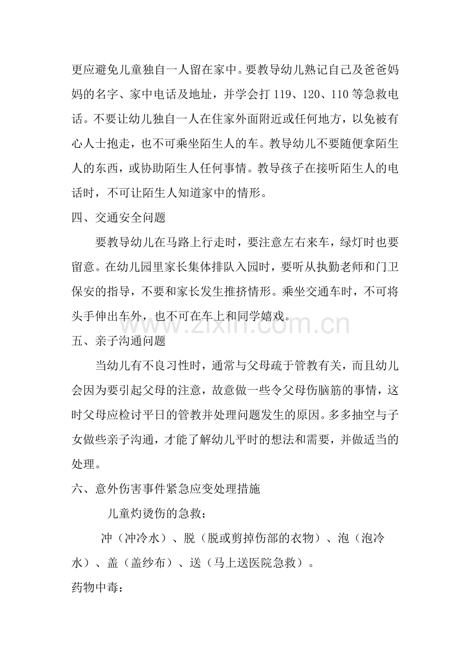 幼儿园安全教育宣传资料.docx_第2页