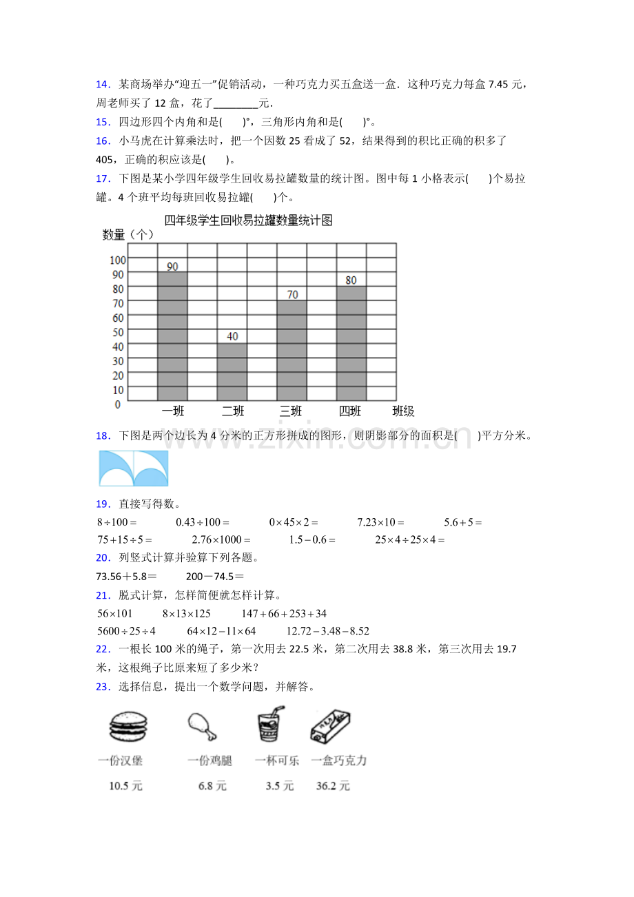 人教版四年级数学下册期末试卷(含答案)优秀.doc_第2页