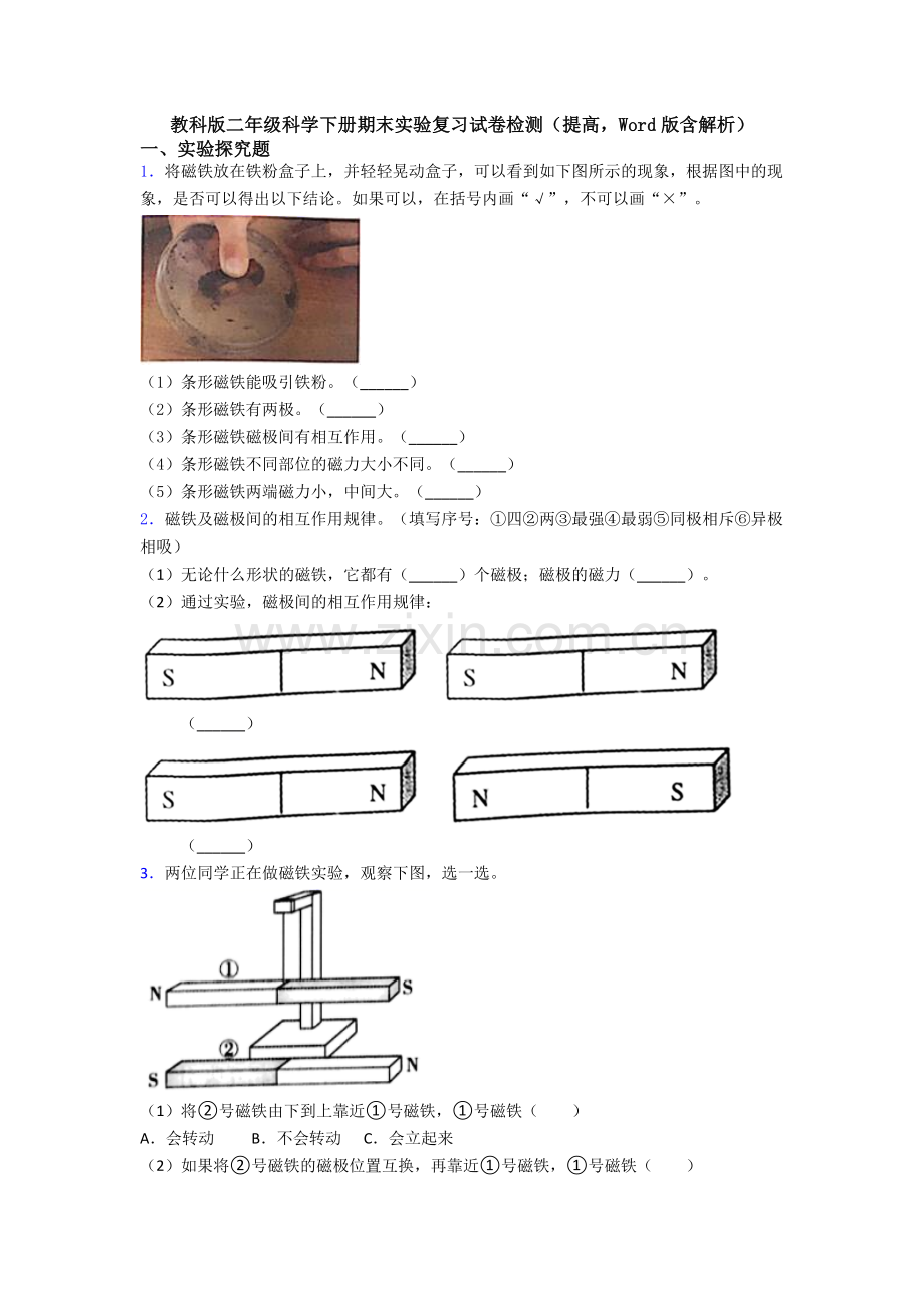 教科版二年级科学下册期末实验复习试卷检测(提高-Word版含解析).doc_第1页