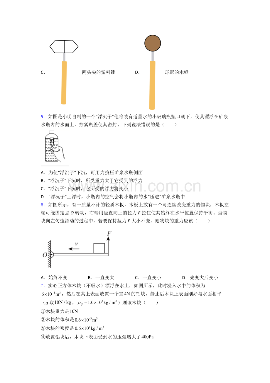 初中人教版八年级下册期末物理模拟测试真题优质解析.doc_第2页