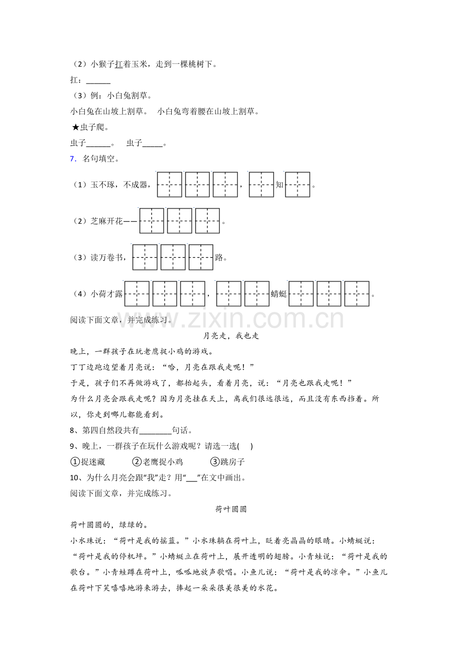 一年级下册期末语文质量提高试卷测试卷.doc_第2页