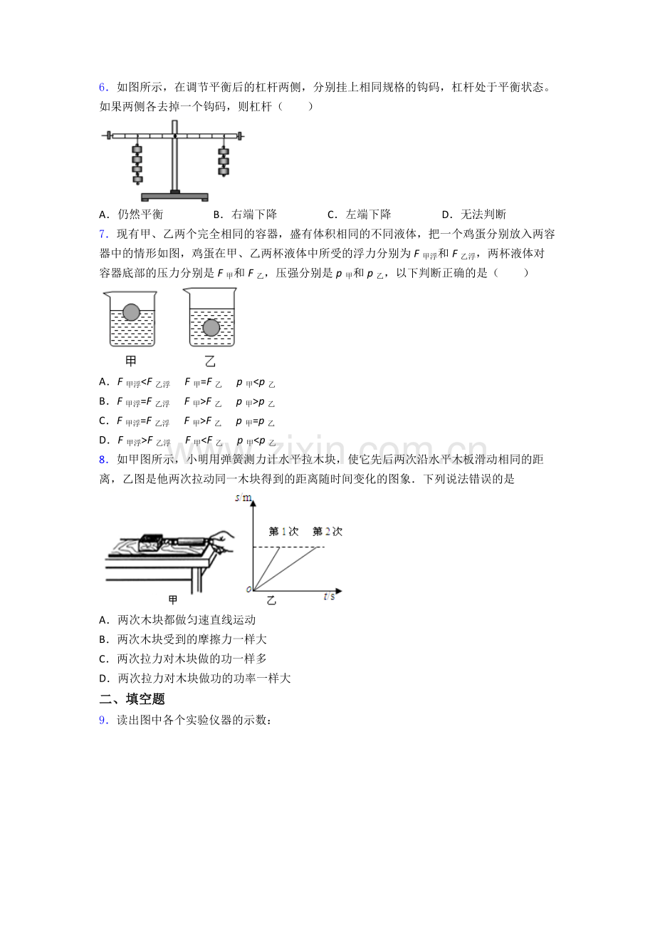 初中人教版八年级下册期末物理必备知识点试卷精选名校及解析.doc_第2页