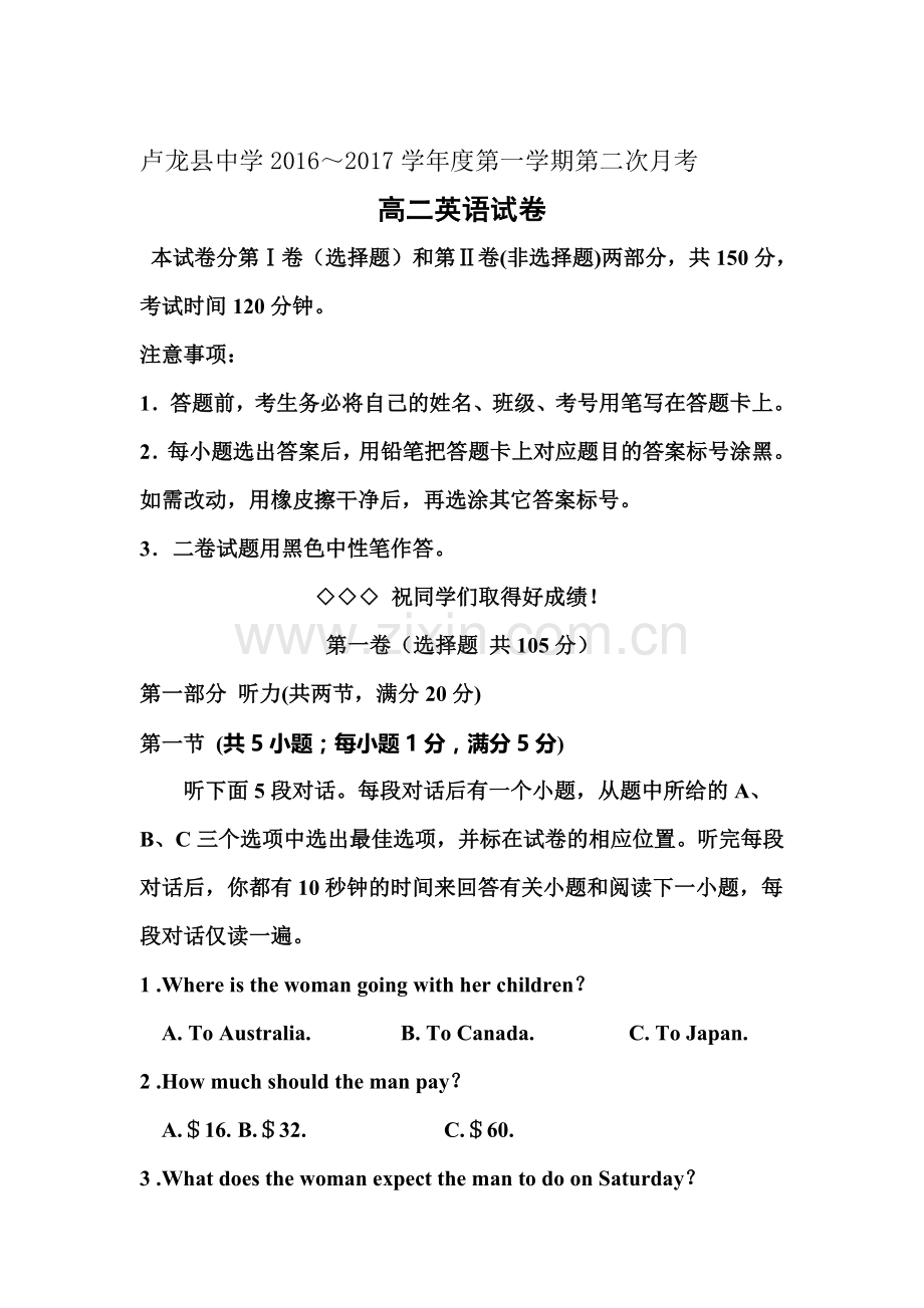 河北省秦皇岛市2016-2017学年高二英语上册12月月考试题3.doc_第1页