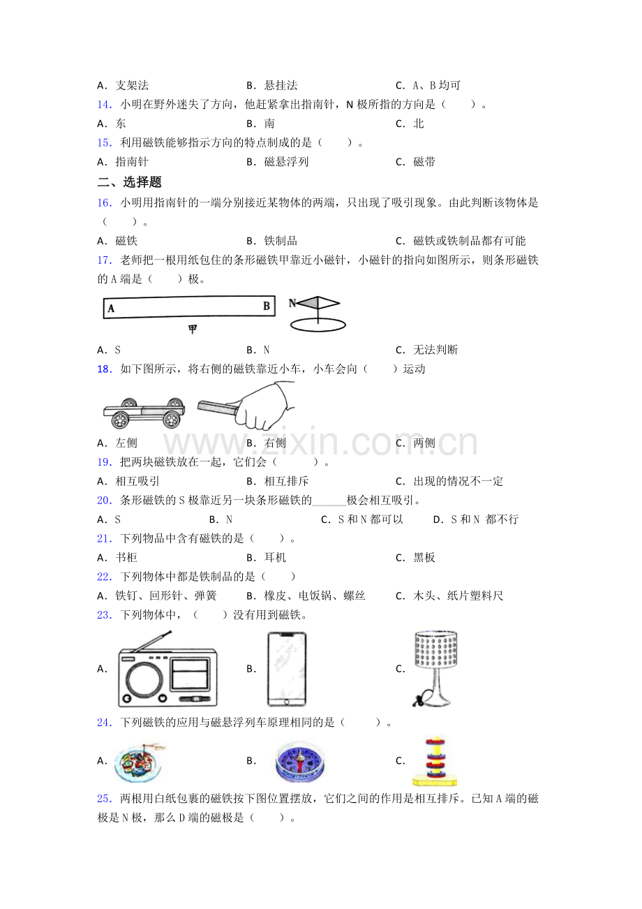 教科版科学二年级下册期末试卷综合测试卷(word含答案).doc_第2页