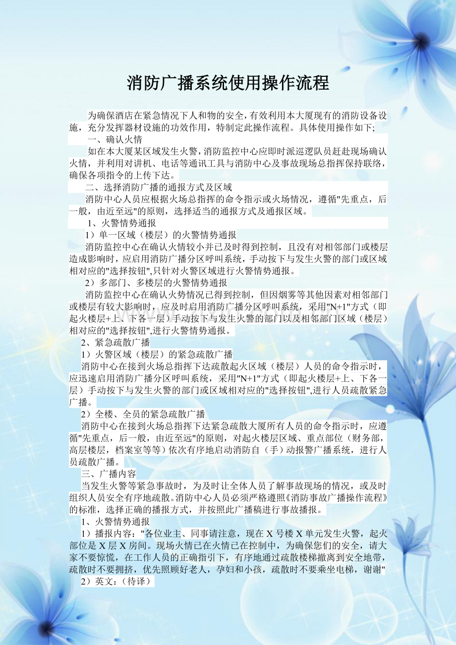 消防广播使用操作流程.doc_第1页