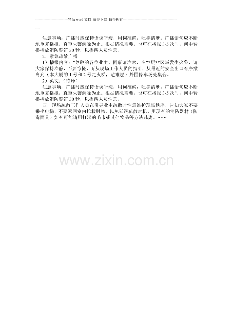 消防广播使用操作流程.doc_第2页