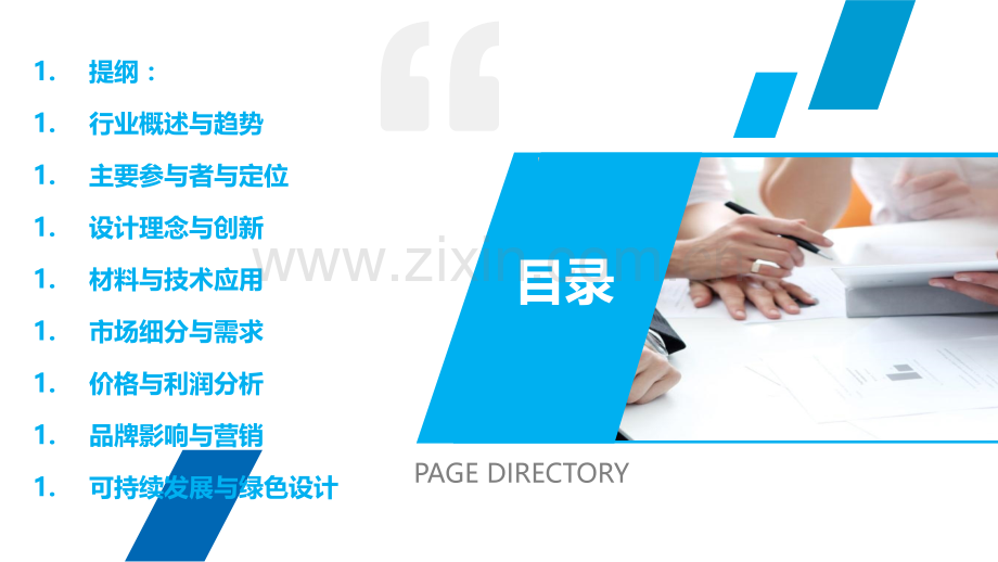 室内设计和装修行业竞争格局分析.pptx_第2页