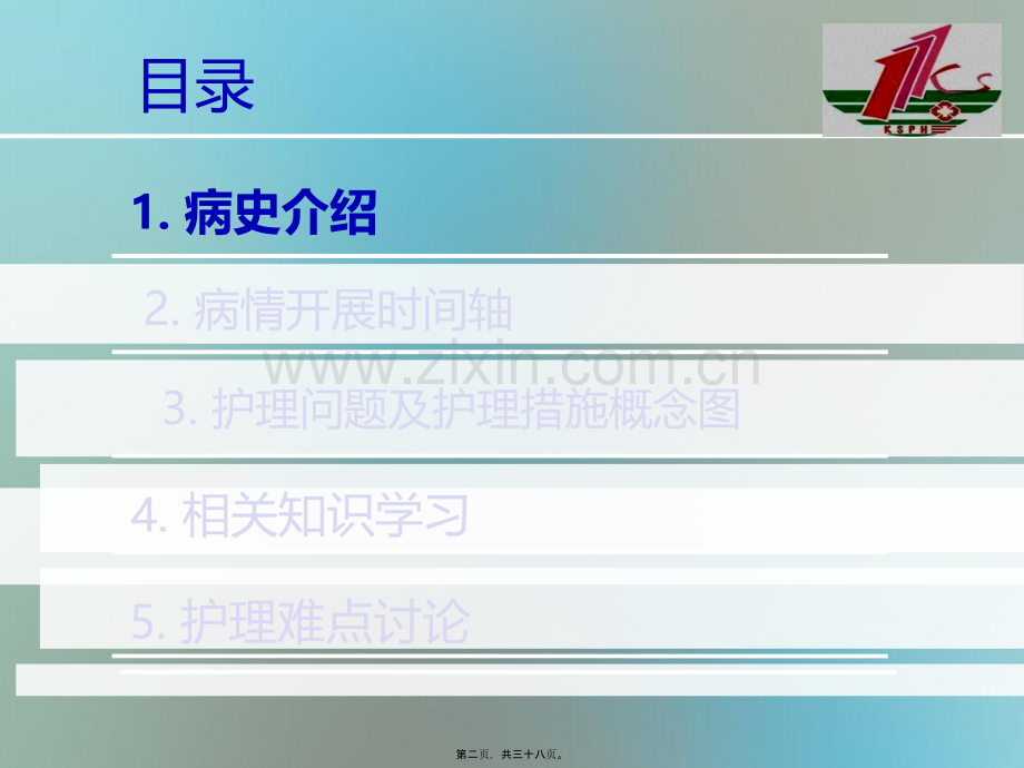 ICU疑难病例讨论-(1).pptx_第1页