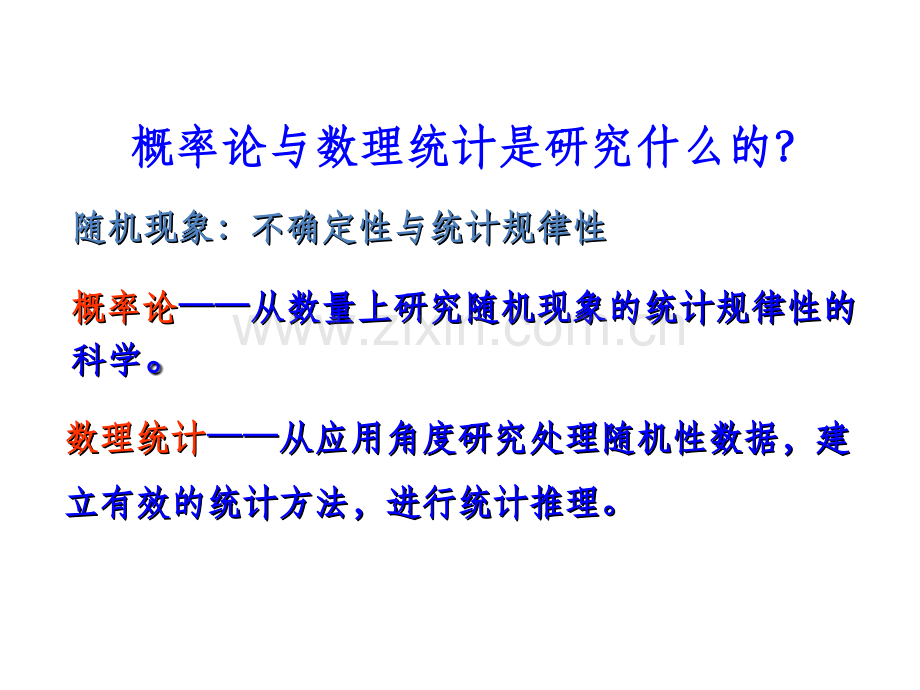 概率论与数理统计.ppt_第2页