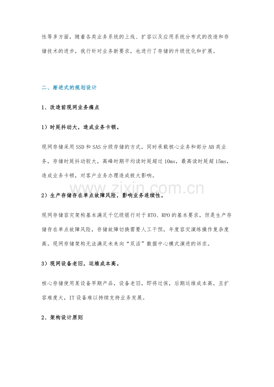 城商行本地高可用建设实践与落地效果.docx_第2页