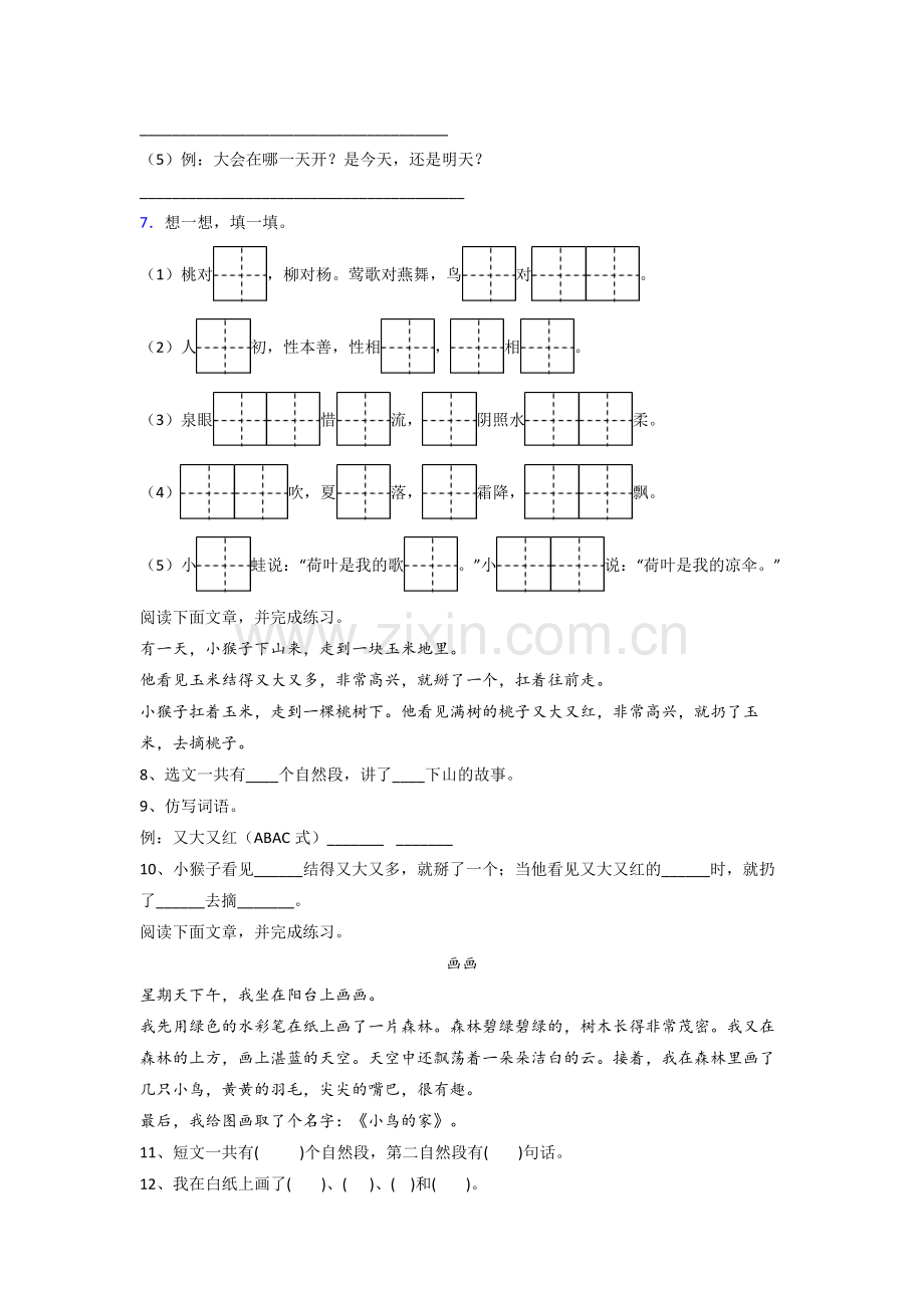 一年级下册期末语文综合试卷测试卷.doc_第2页