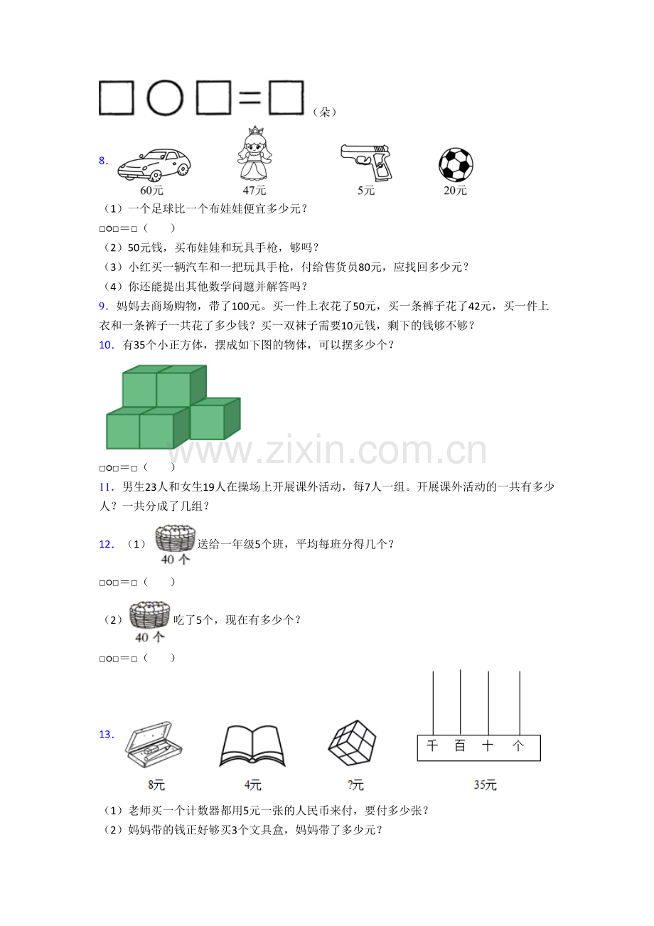 苏教版小学数学二年级上册应用题解决问题质量提高试题测试题(含答案解析).doc_第2页