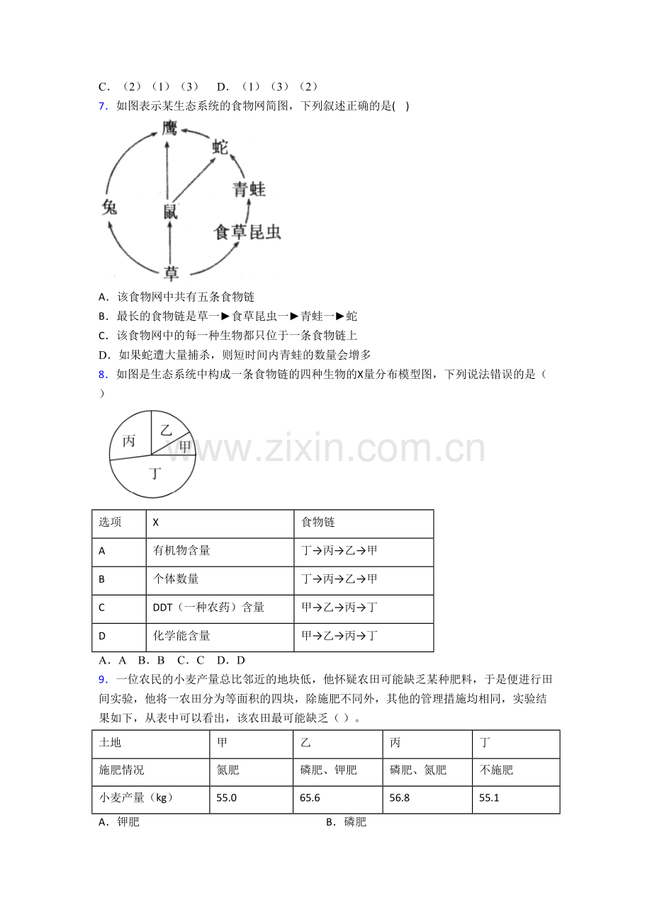 七年级上册期末模拟生物试题-(2).doc_第2页