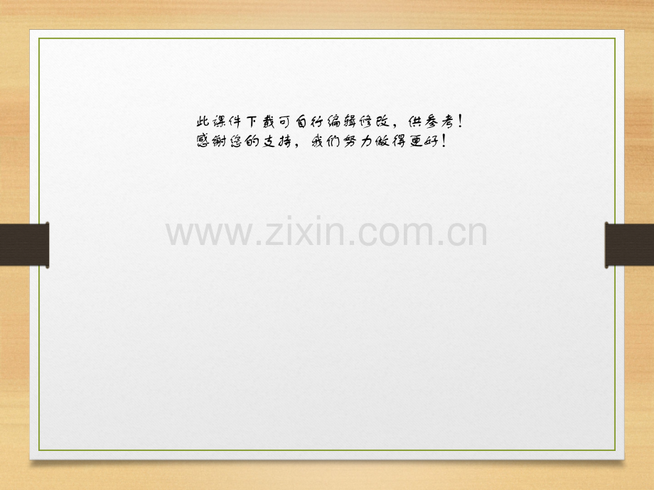 故乡板书设计.ppt_第2页