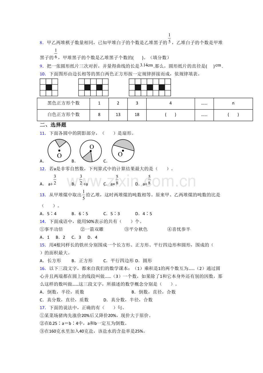 人教版数学六年级上册期末质量培优试卷测试卷.doc_第2页