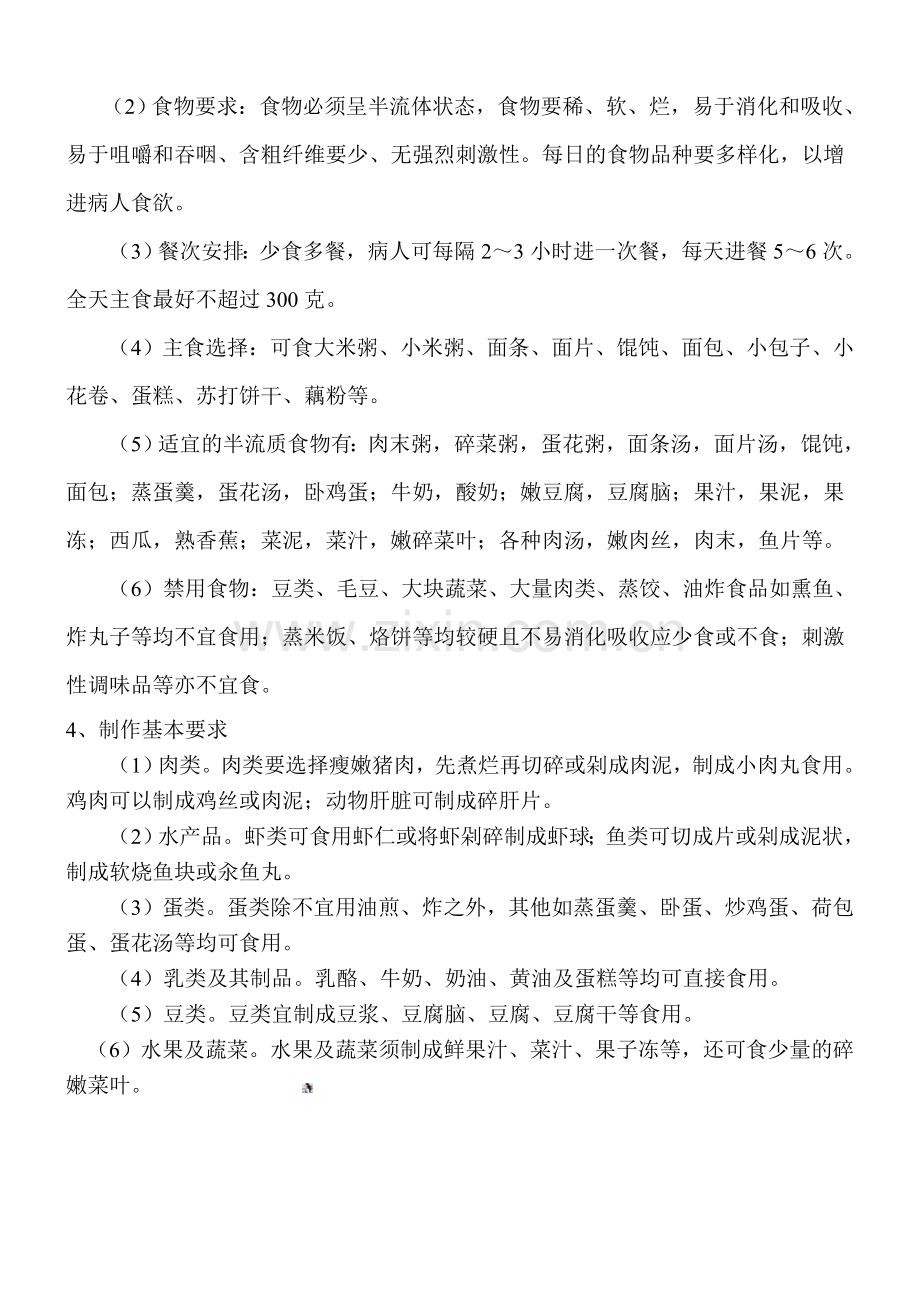 半流质食物.doc_第1页