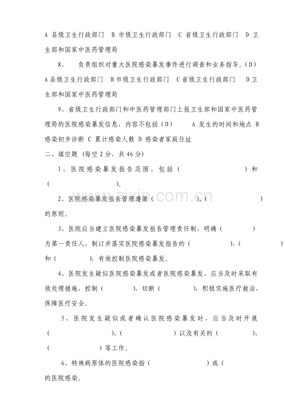 医院感染暴发培训试卷.doc_第2页