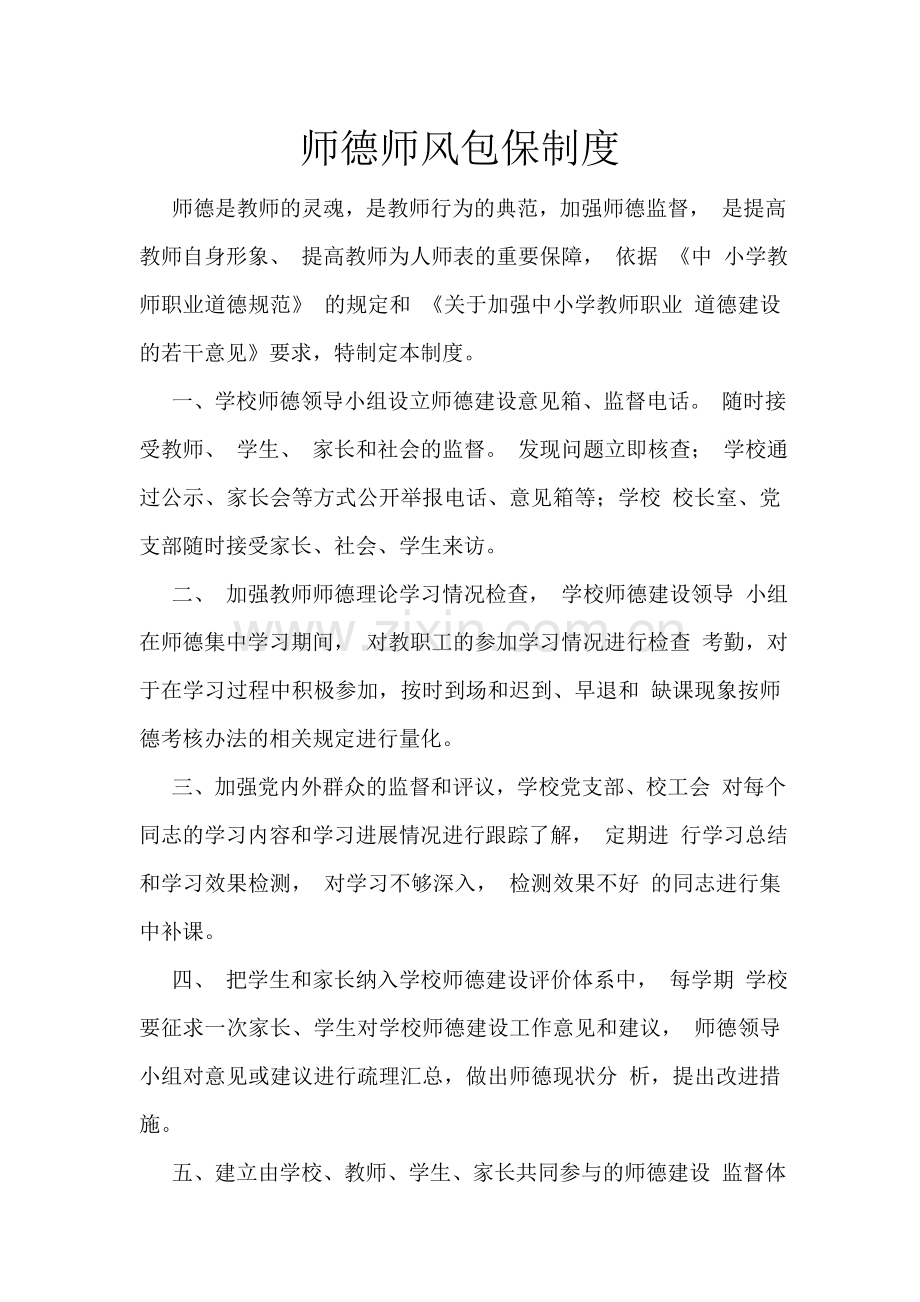 包保制度.doc_第1页