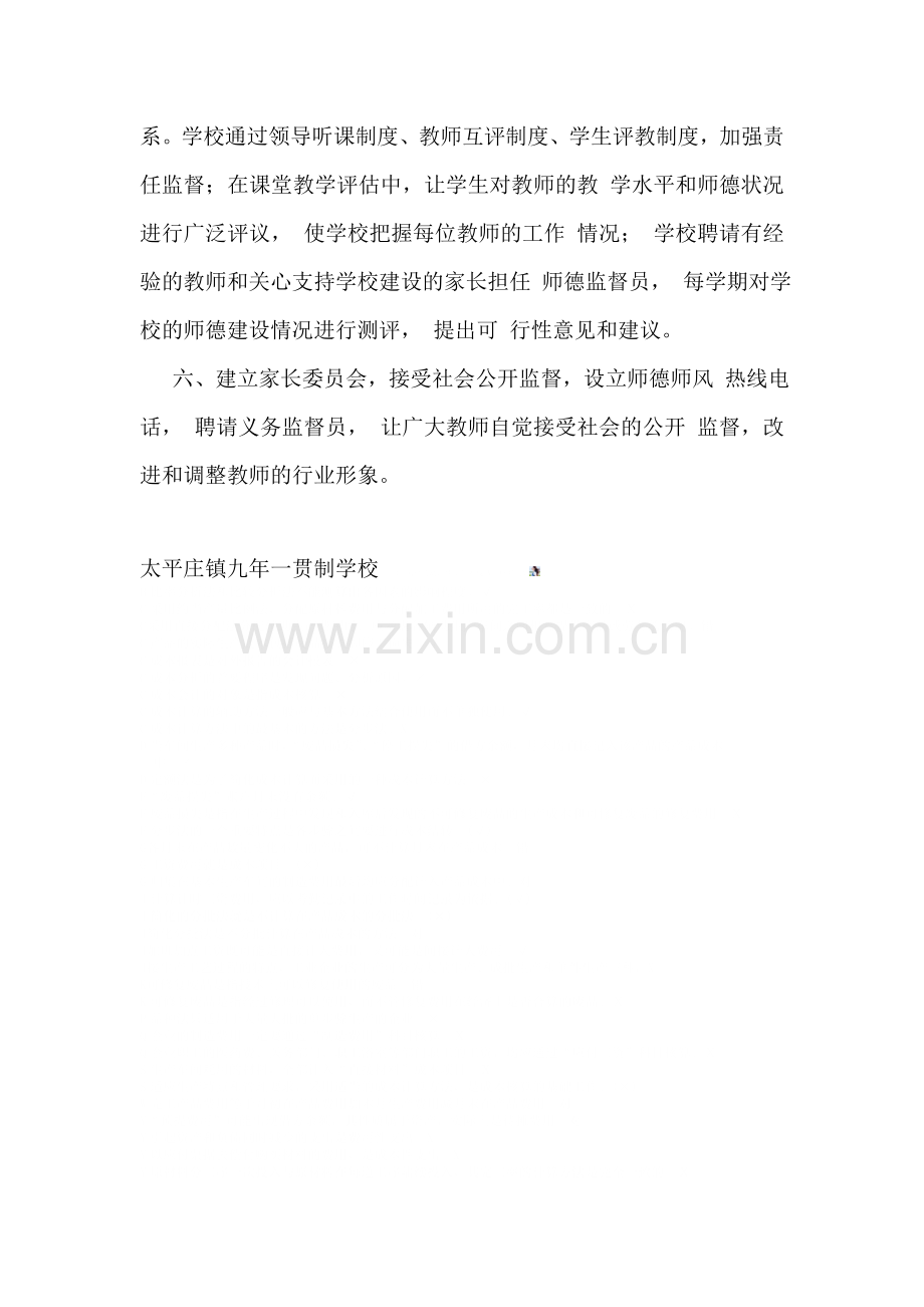 包保制度.doc_第2页