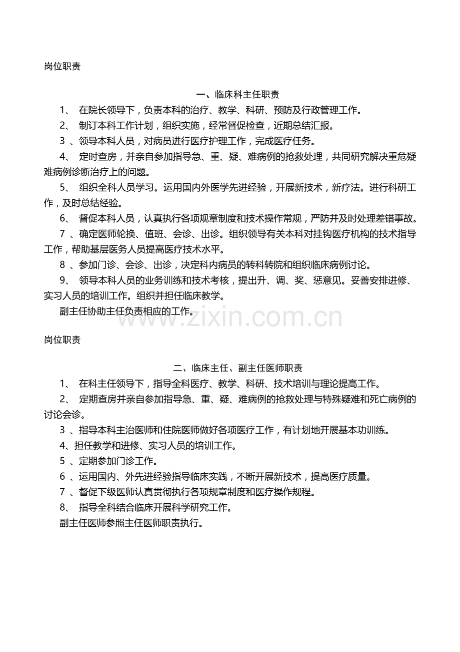 医生职责及制度.doc_第1页