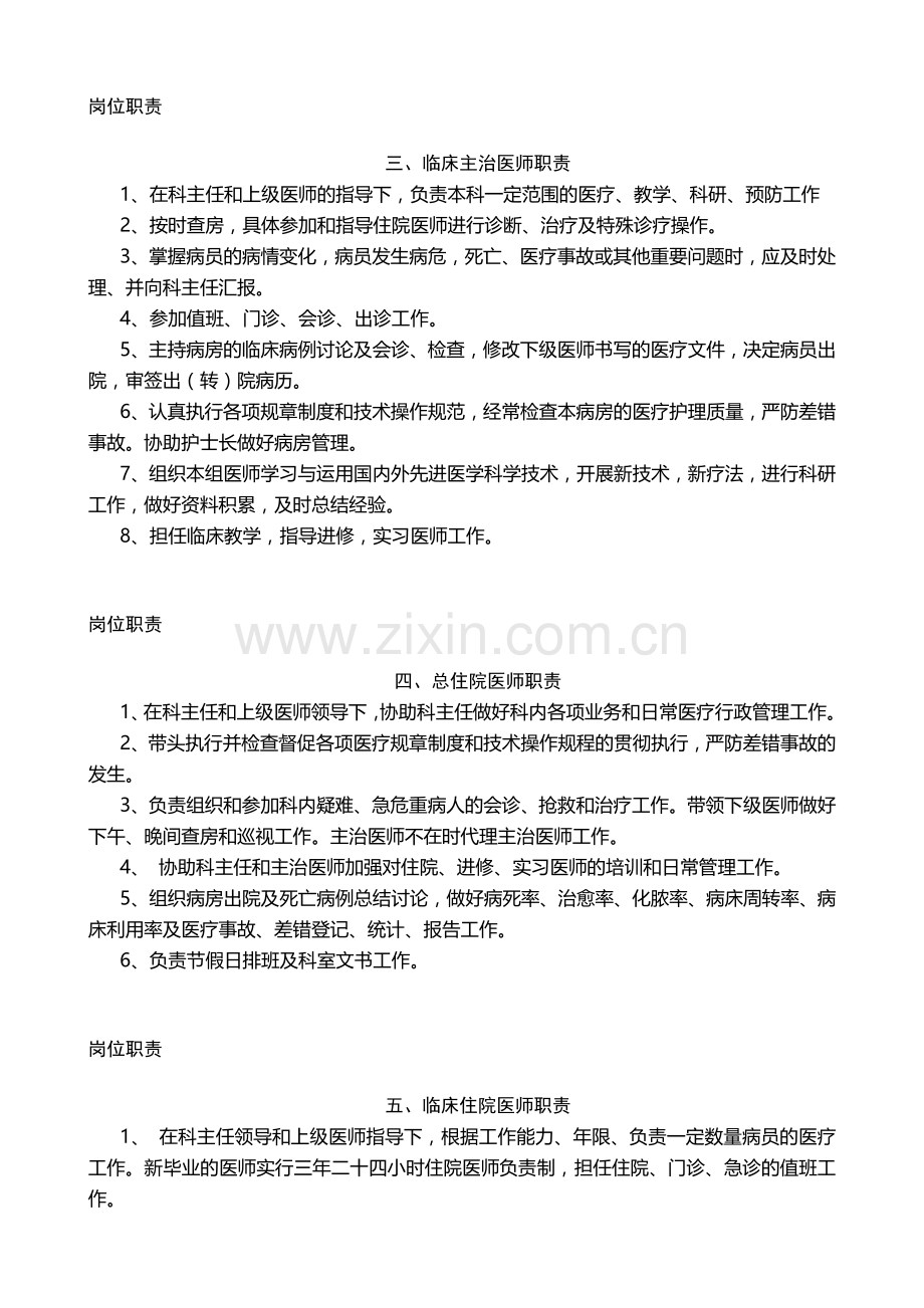 医生职责及制度.doc_第2页