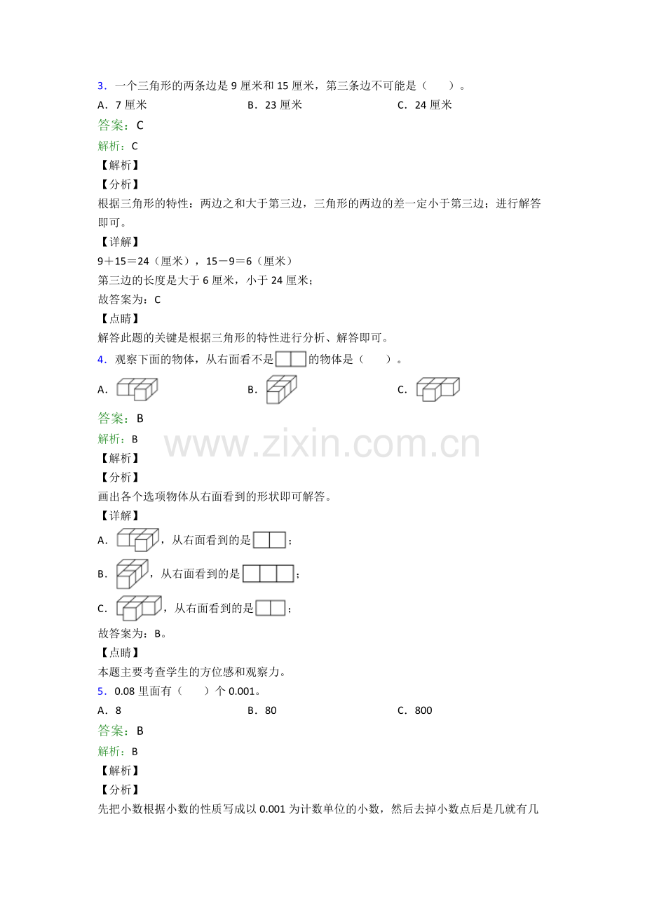人教版四年级下册数学期末学业水平试卷(含答案)word.doc_第2页