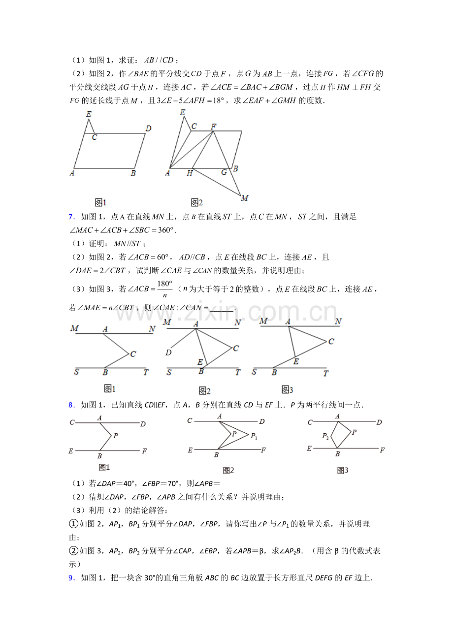 2024年人教版七7年级下册数学期末解答题压轴题试卷.doc_第2页