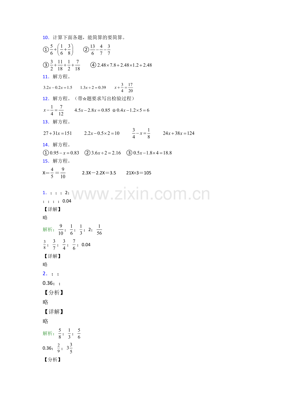 人教版五年级下册数学期末计算题学业水平附答案.doc_第2页