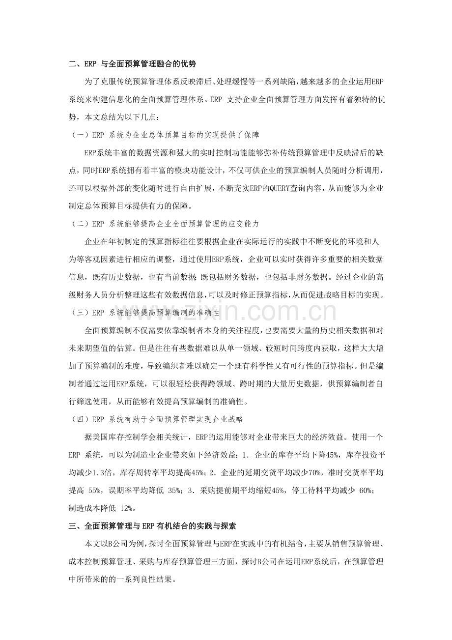 企业全面预算管理系统研究-基于-B-公司-ERP-应用的案例分析.doc_第2页