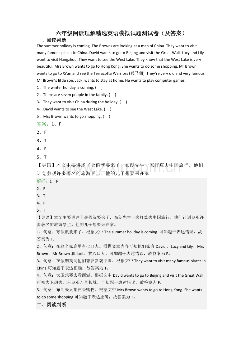 六年级阅读理解精选英语模拟试题测试卷(及答案).doc_第1页