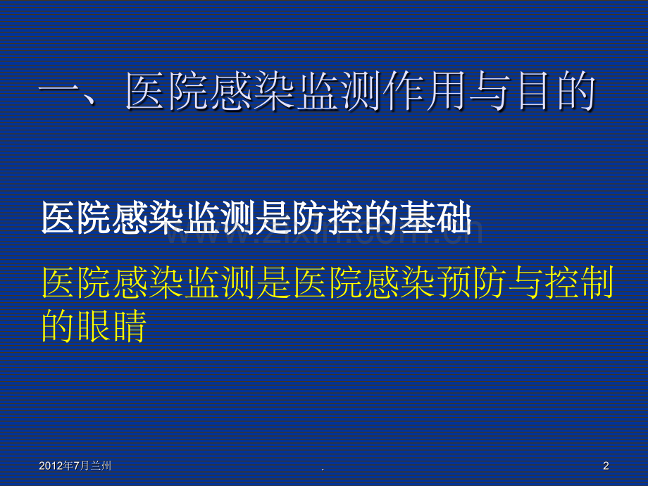 医院感染病例监测ppt.ppt_第2页