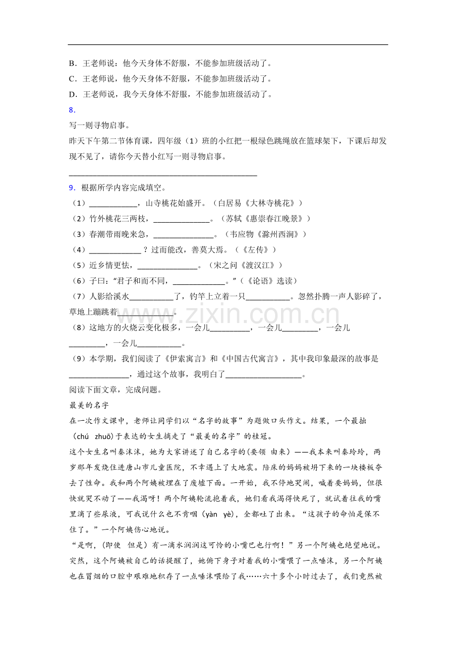 小学语文三年级下学期期末模拟试题测试卷(及答案).doc_第2页