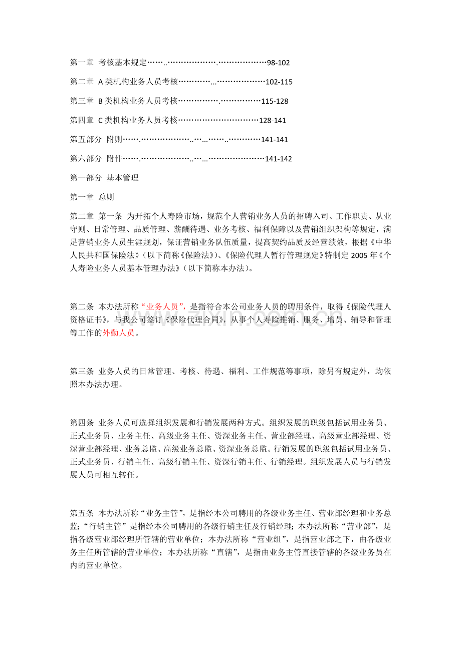 平安人寿保险基本法.docx_第2页