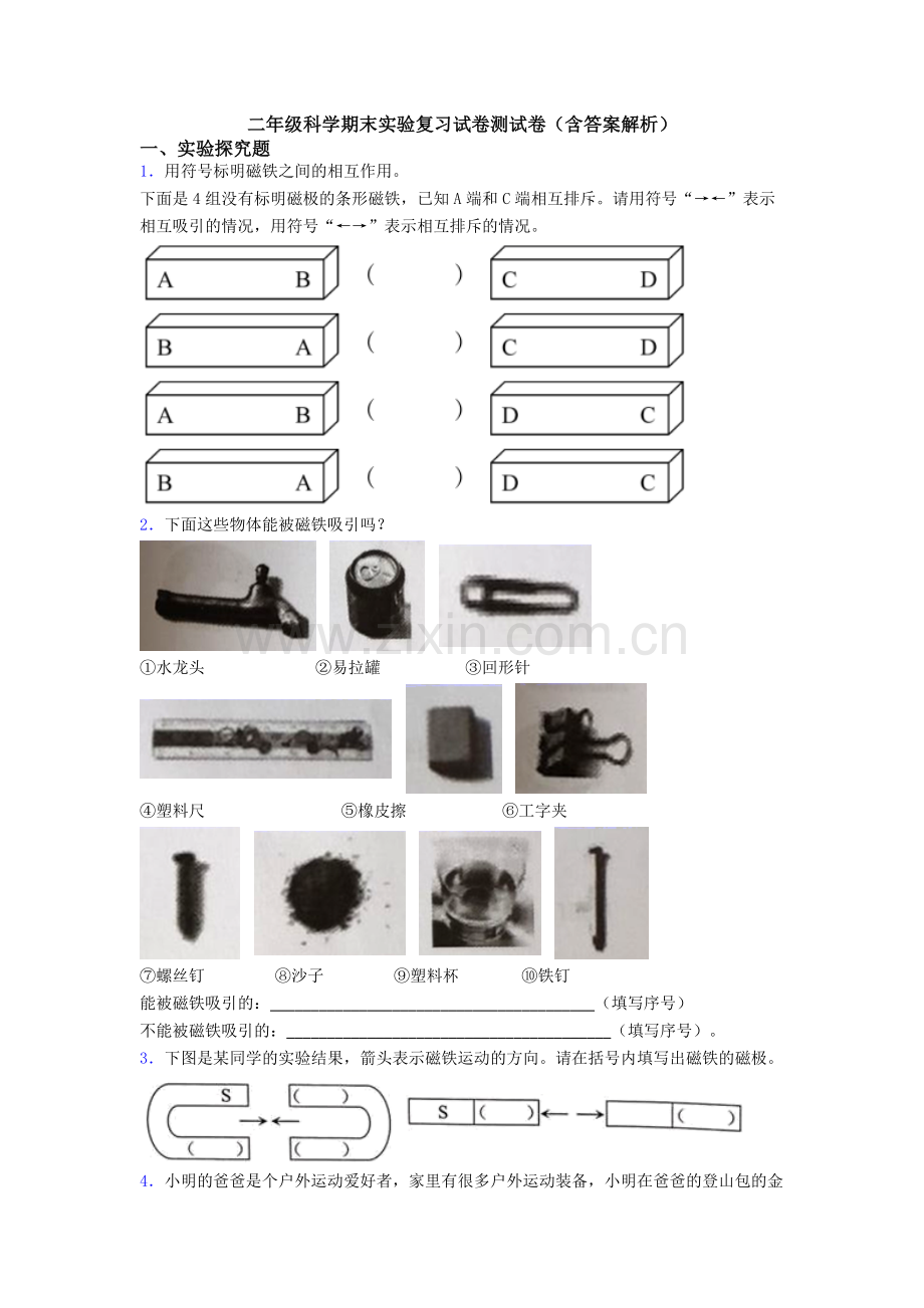 二年级科学期末实验复习试卷测试卷(含答案解析).doc_第1页