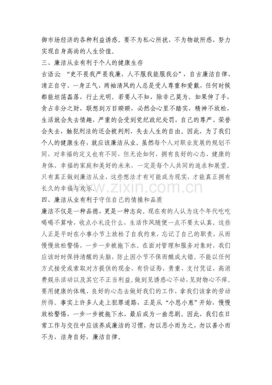 廉洁从业从我做起学习心得.doc_第2页