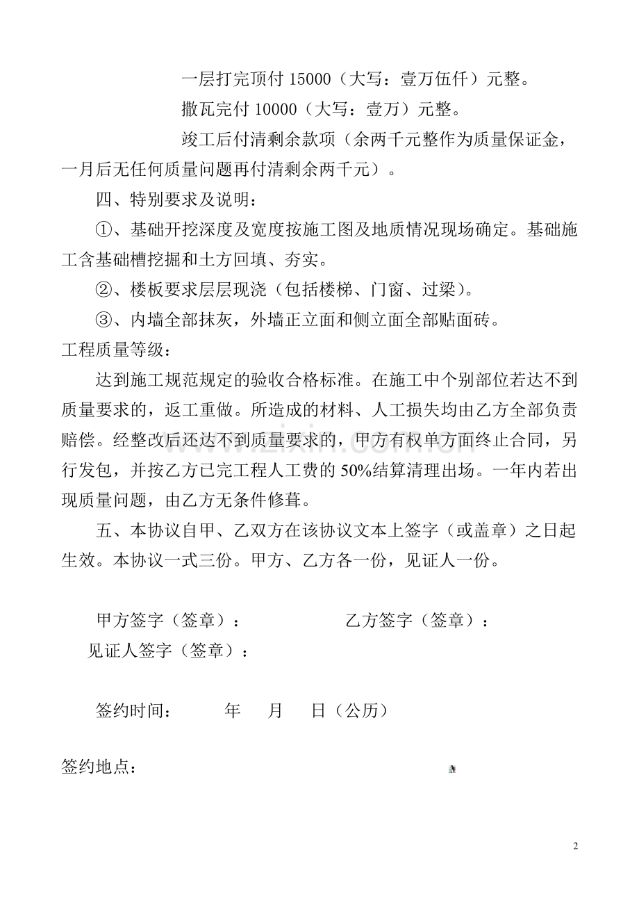 农村个人建房施工协议书.doc_第2页