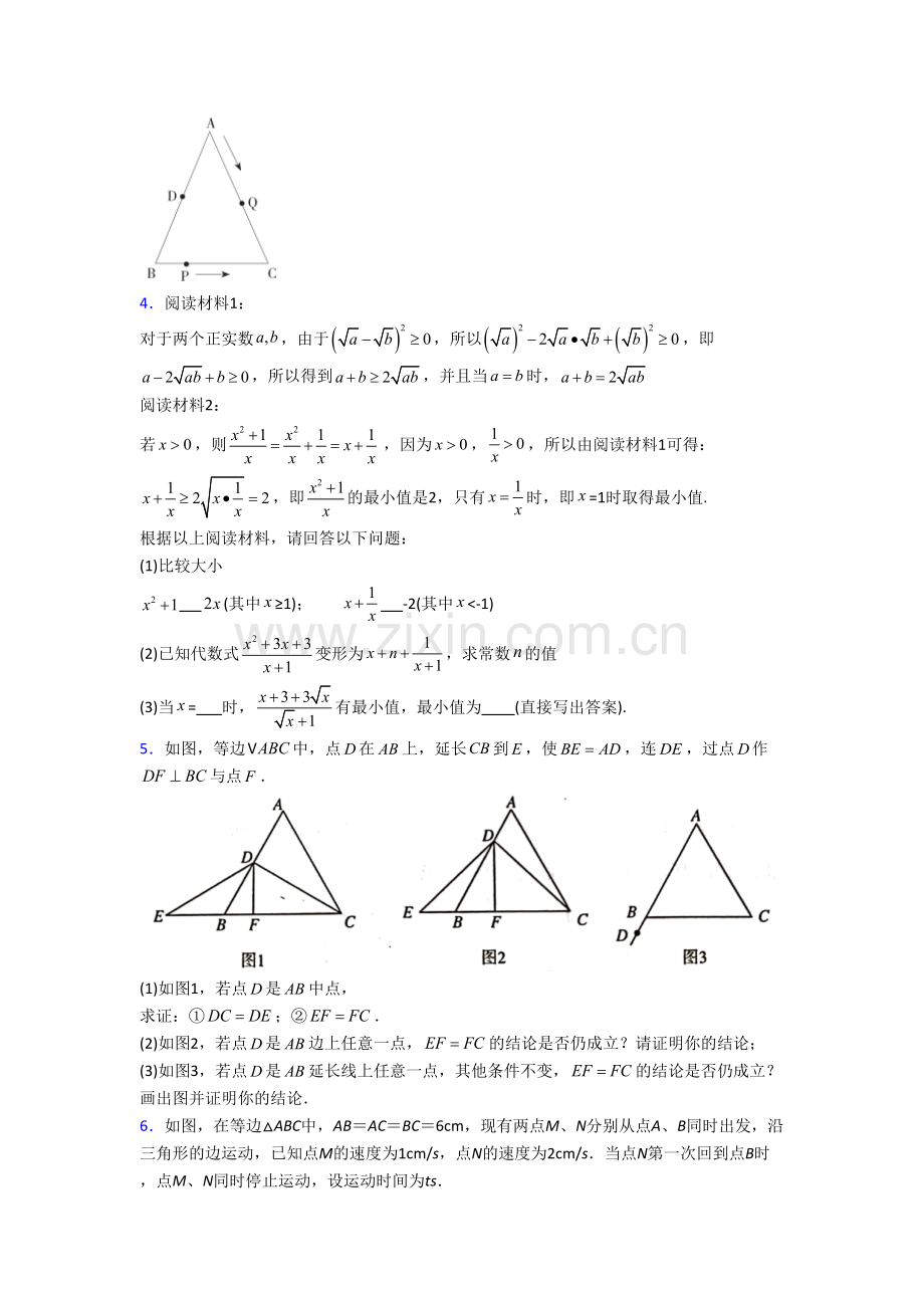 八年级数学上册压轴题质量检测试题[001].doc_第2页