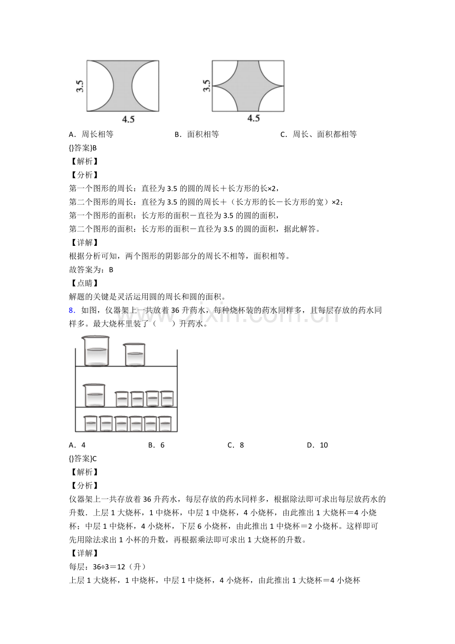 2024年人教版四4年级下册数学期末质量检测卷附解析.doc_第2页