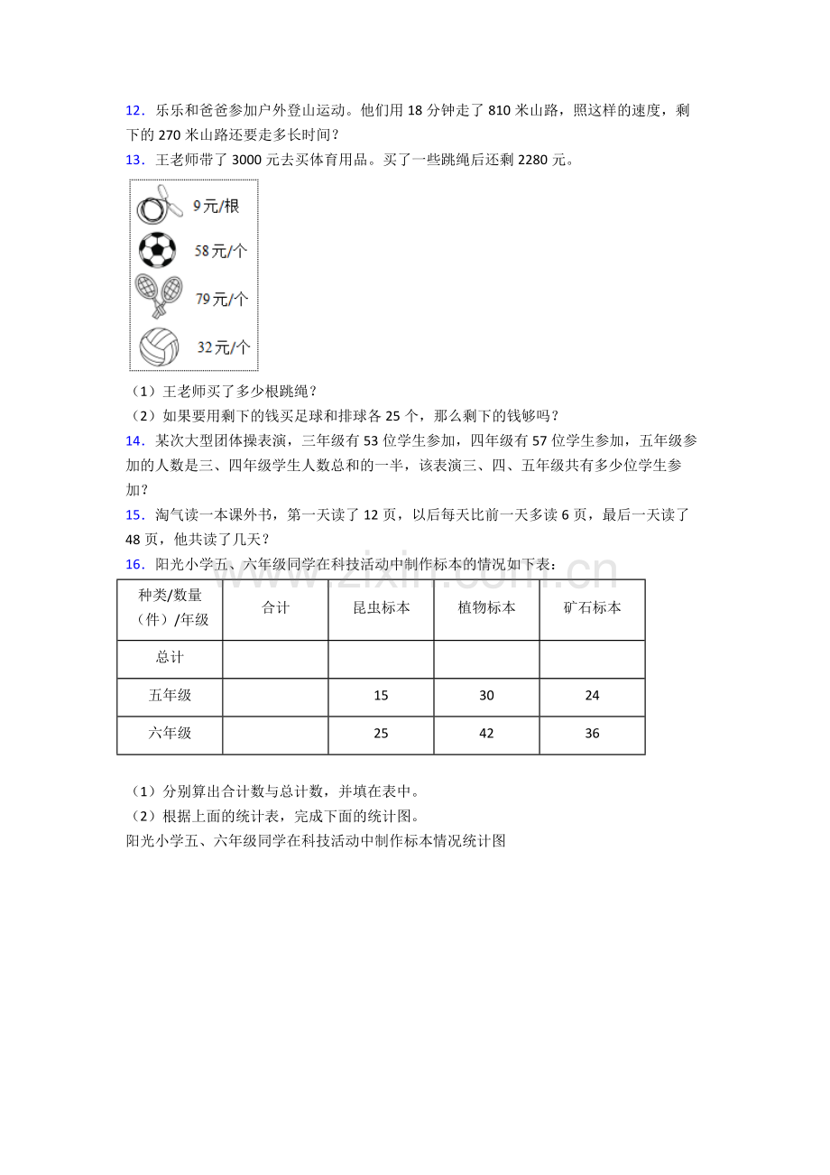 人教版小学四年级下册数学期末解答学业水平题及解析.doc_第2页