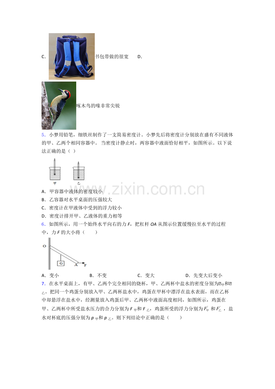 人教版八年级下册物理期末试卷达标训练题(Word版含答案).doc_第2页