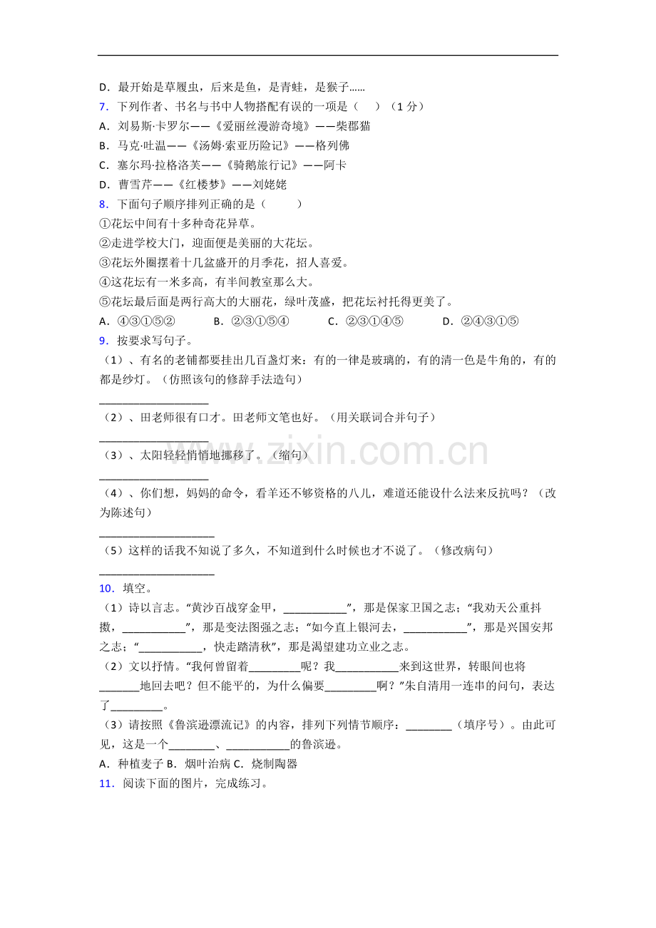 上海市愚园路第一小学小学六年级下册期末语文试卷(含答案).docx_第2页