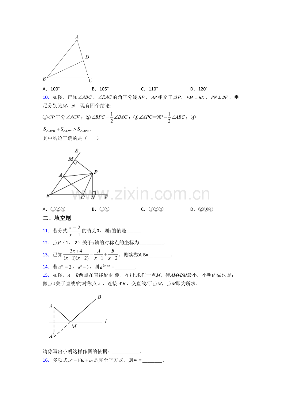 初二上学期期末数学试题带解析(一)[001].doc_第2页