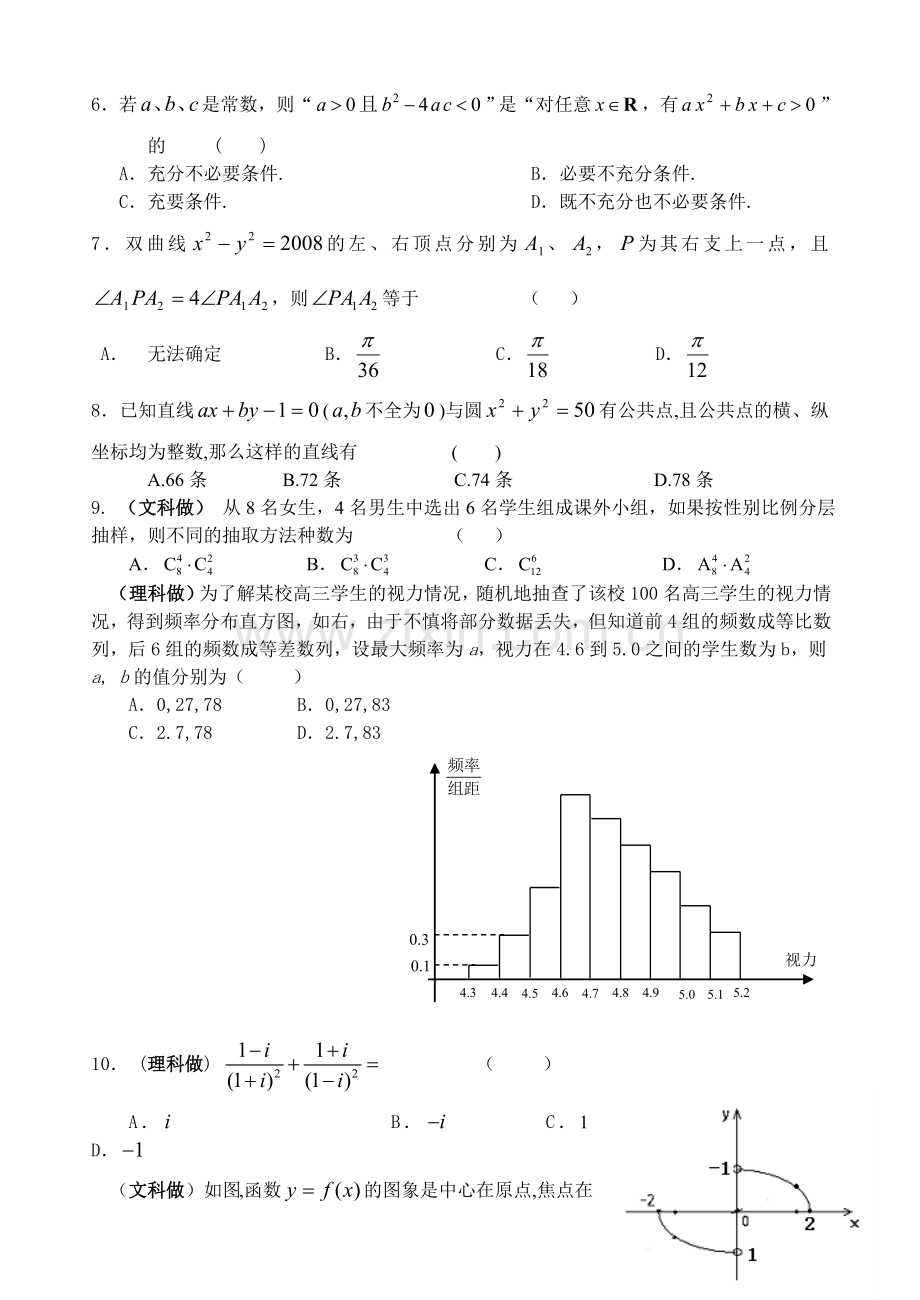 高考江苏省兴化市周庄高级中学第一学期期末考试数学试题.doc_第2页